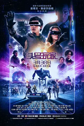 头号玩家 Ready Player One