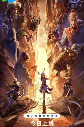 画江湖之不良人7