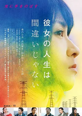 她的人生没有错 彼女の人生は間違いじゃない