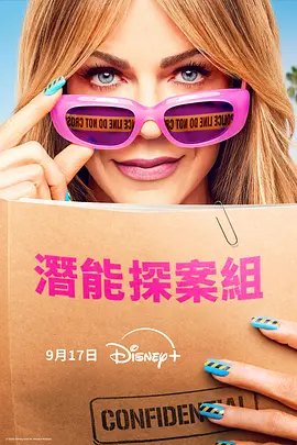 潜能探案组 第二季 High Potential Season 2