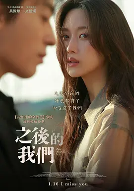 后来的我们 만약에 우리