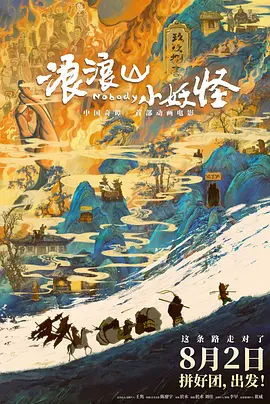 浪浪山小妖怪