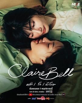 克莱尔和贝尔 